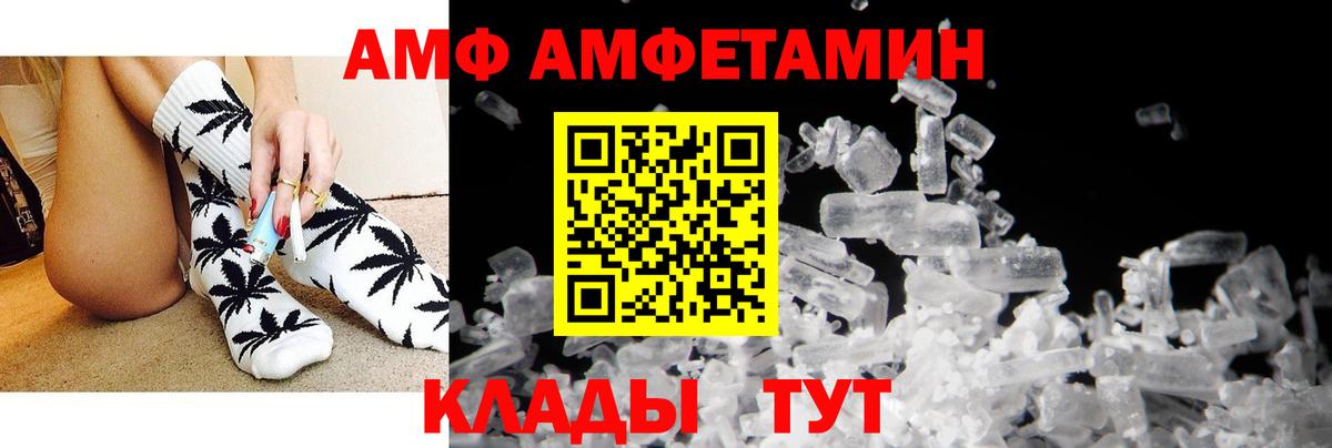 АМФ Розовый  Вход с VPN  Рубцовск 