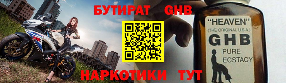 БУТИРАТ  Вход с VPN  Рубцовск  БУТИРАТ бутик 