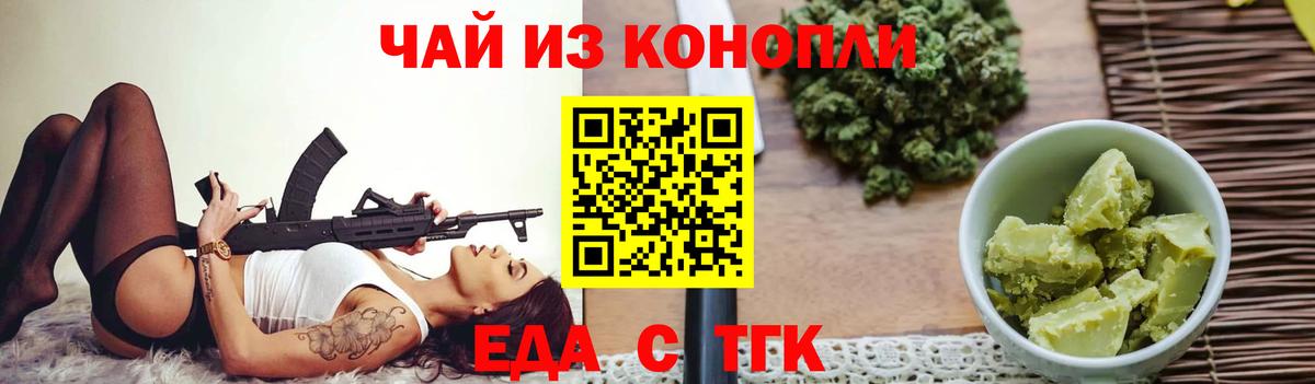 Рубцовск  Cannafood марихуана  Вход с VPN 