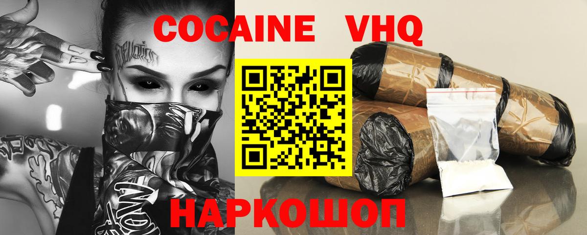 КОКАИН  Вход с VPN  Рубцовск  Cocaine 97%  Кокаин Fish Scale 