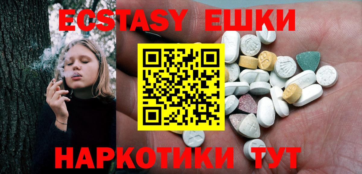 Экстази 250 мг Рубцовск