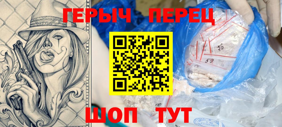 ГЕРОИН хмурый Рубцовск