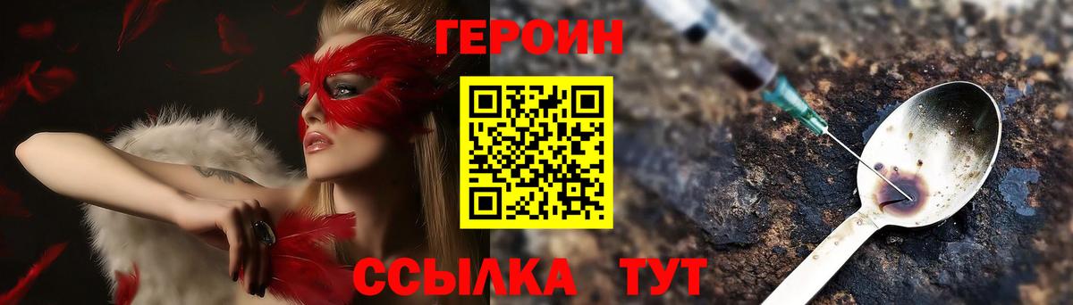 Героин VHQ  Вход с VPN  Рубцовск 