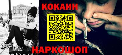 кокаин Братск