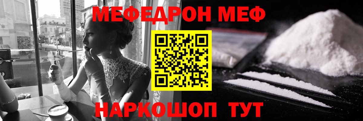 МЕФ  Мефедрон  Вход с VPN  Рубцовск  Мефедрон mephedrone 