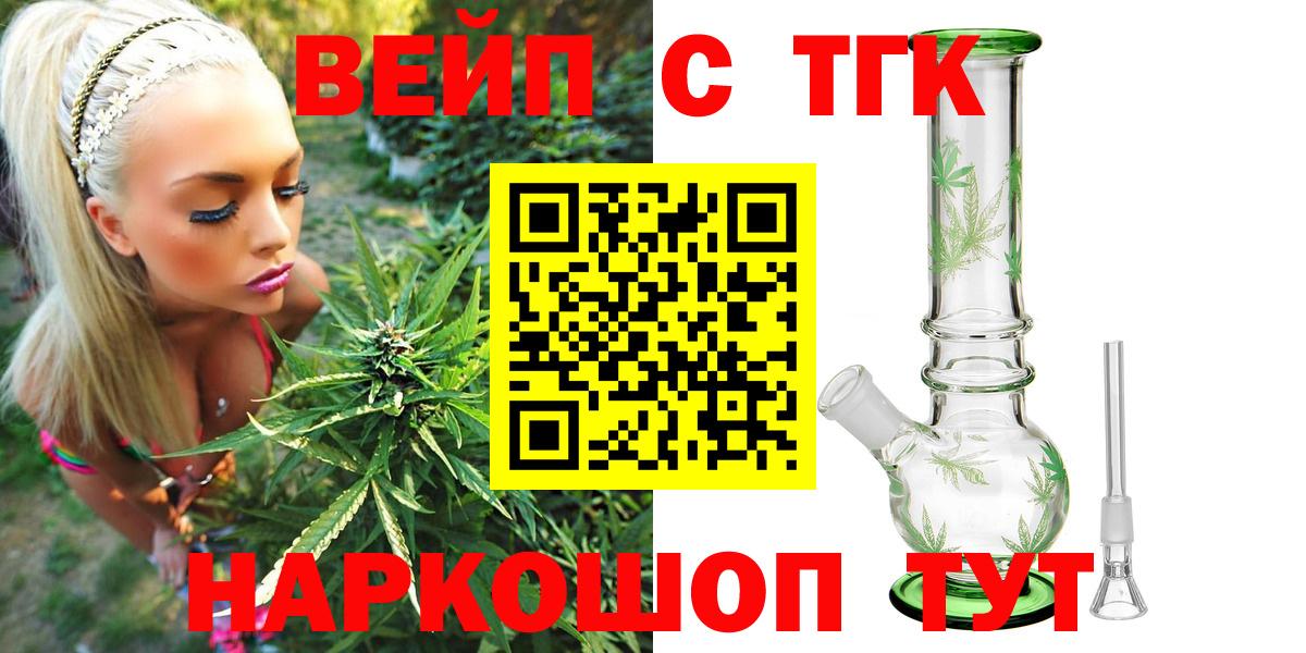 Рубцовск  ТГК THC oil  Вход с VPN 